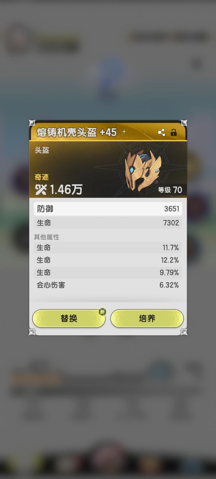 太好了！是血牛奇迹头盔！我有救了！截图