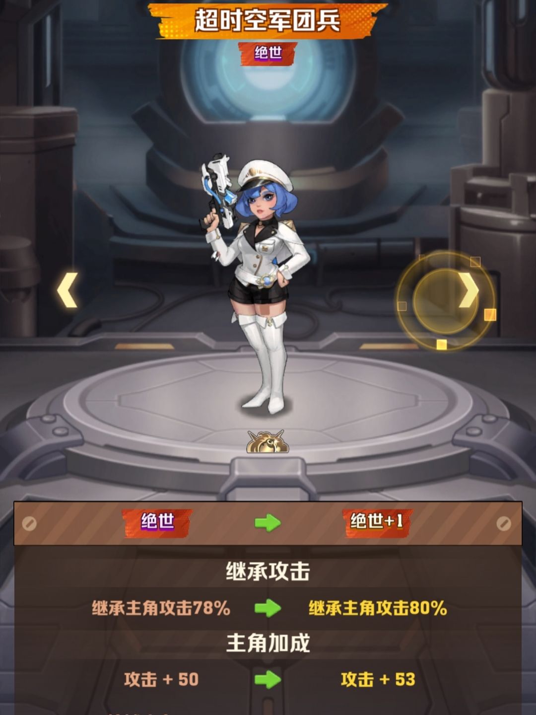 我的超时空军团兵终于绝世啦 2