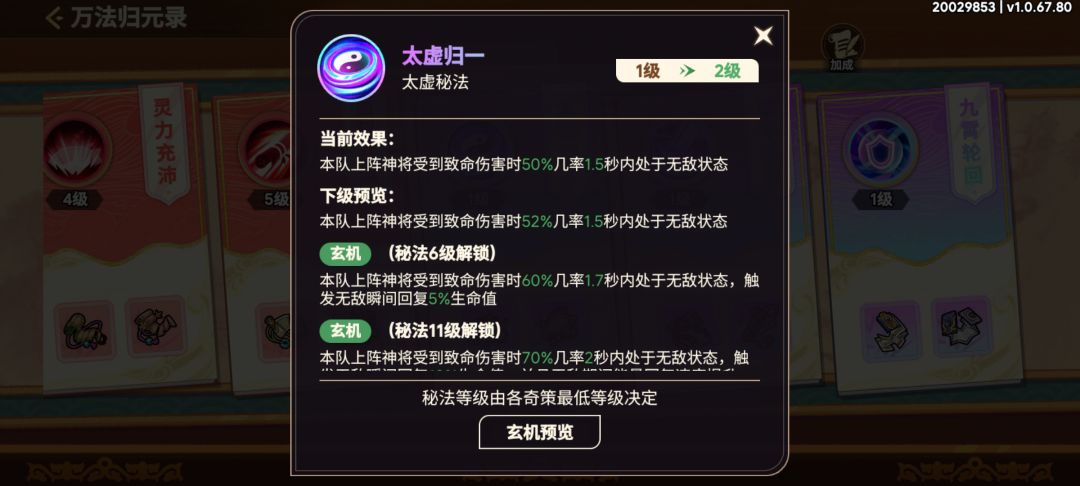 非凡仙途万法归元录攻略—大光明的实战手册 2