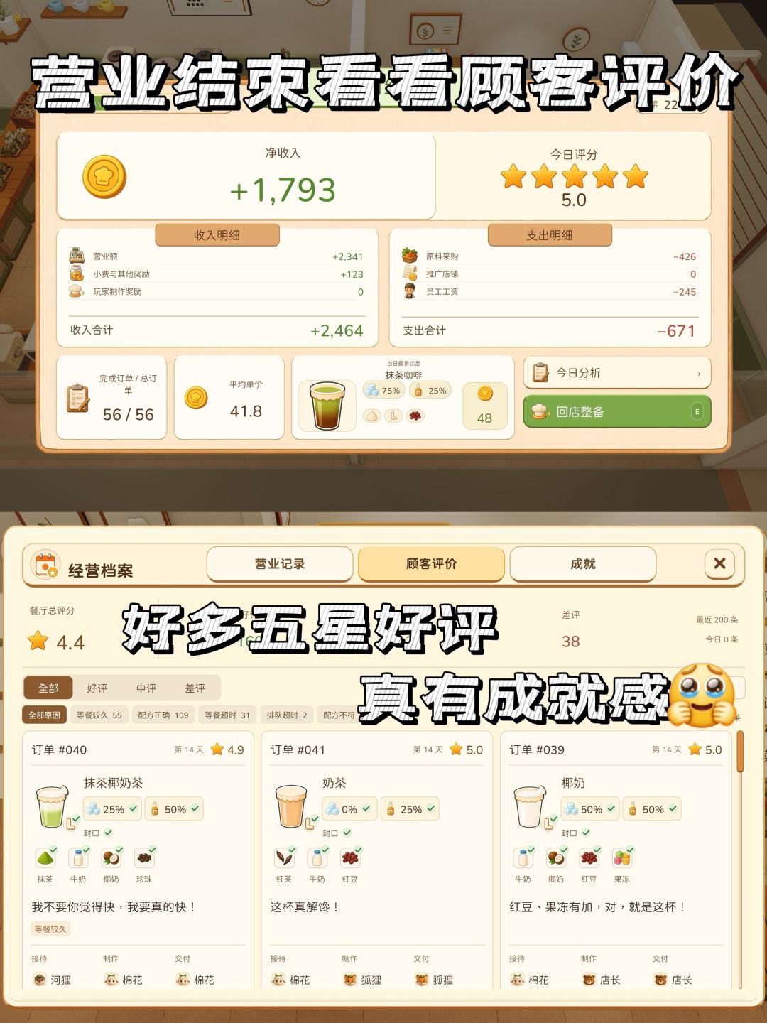 胡闹奶茶店⁉️可爱的厨房经营联机新游🧋 8