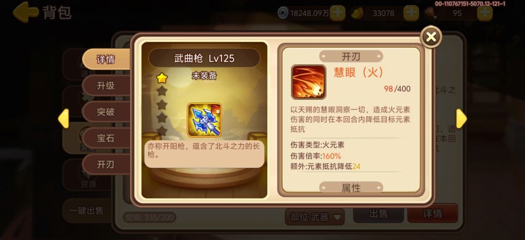 开刃步骤解说 9