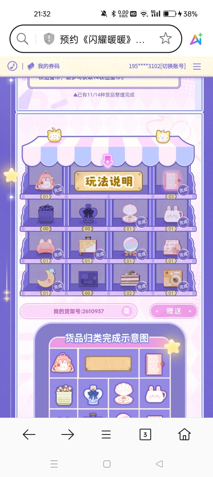 互换互换,如图截图
