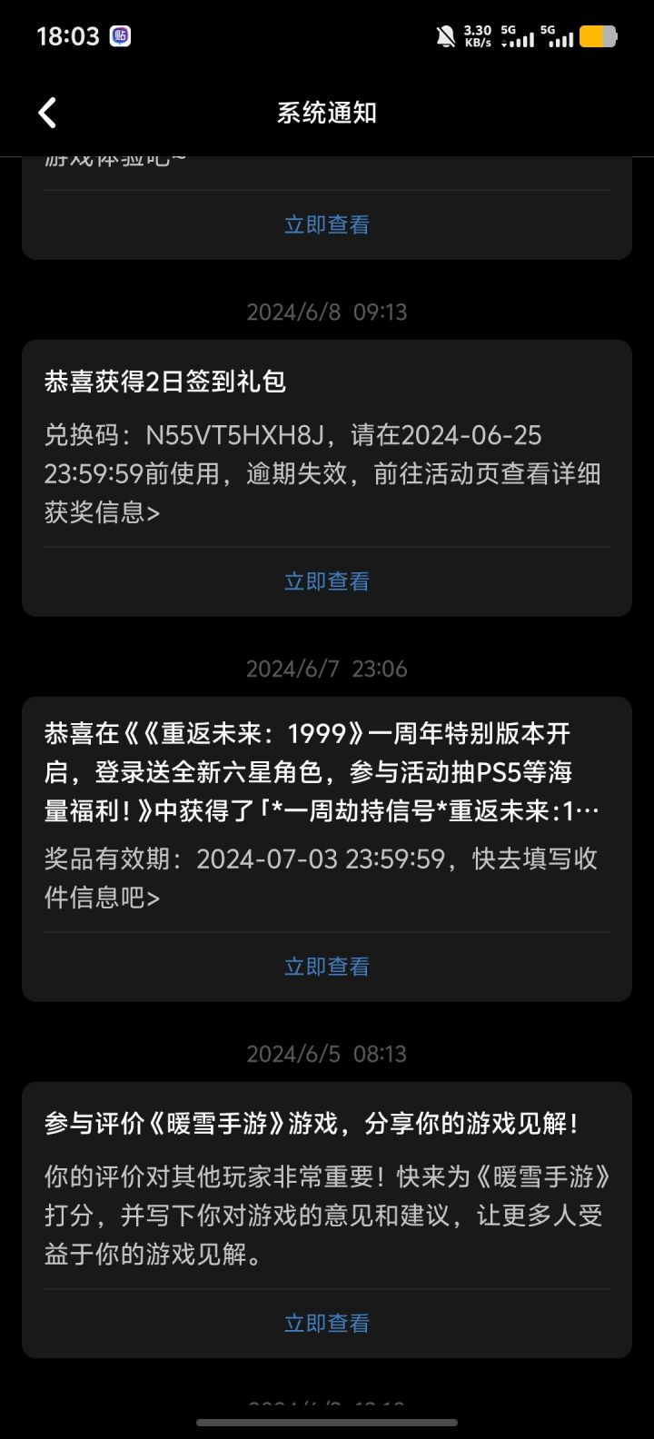 。还记得很早之前中了一个日历好像是日历吧截图