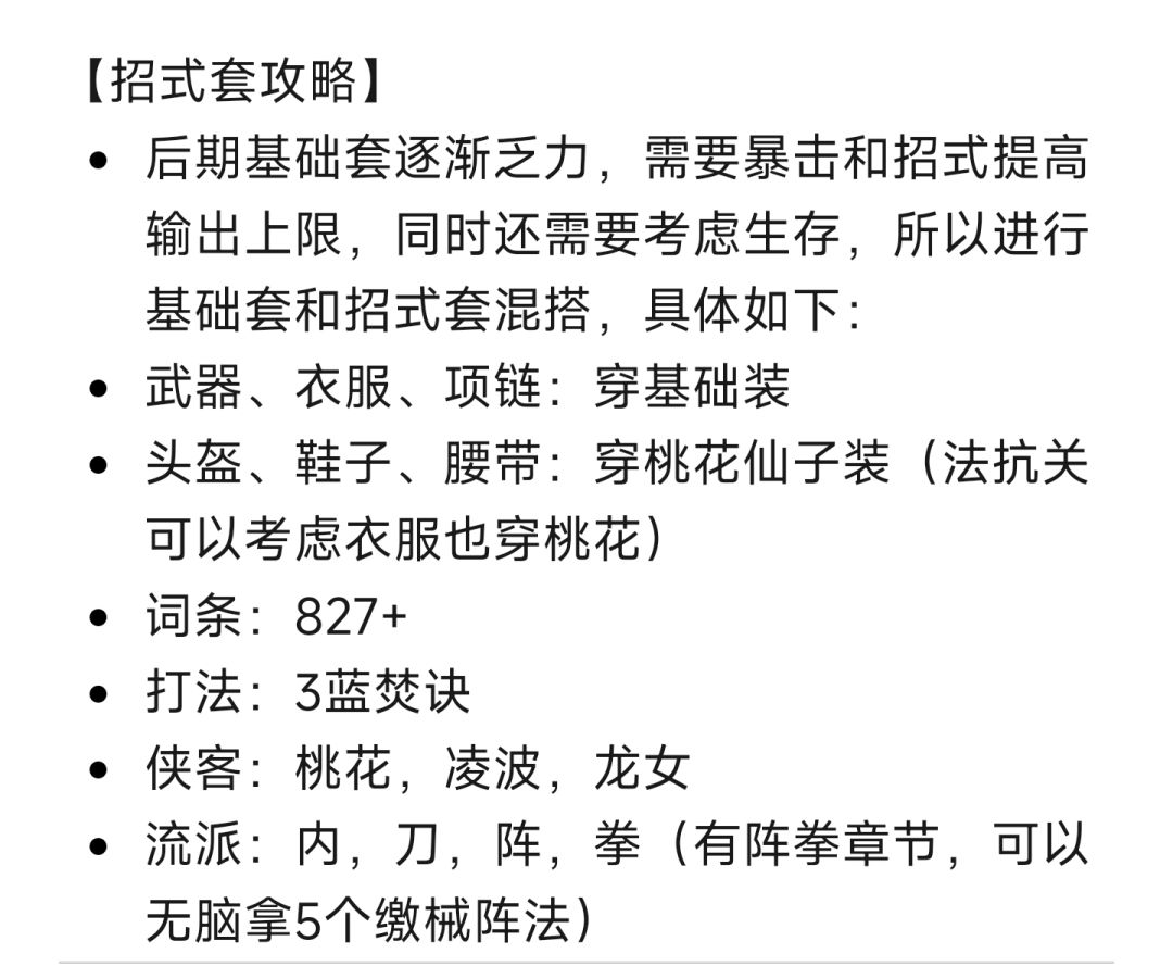 养成-草药-周末活动-桃花攻略 2