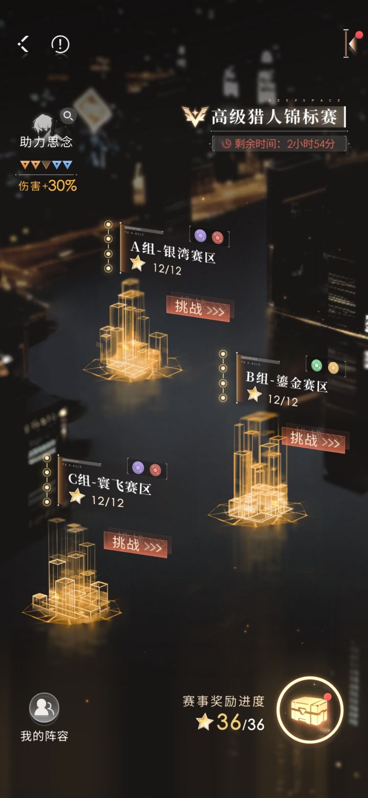 极限第四次满星纪念~~~~截图