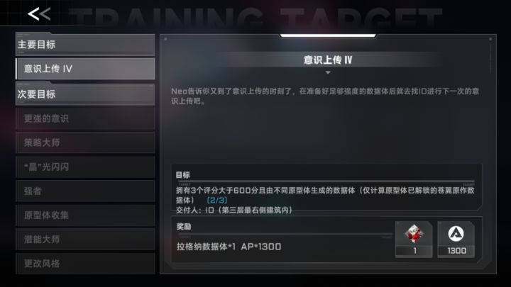 目前只有两个原型体 这个是我要在打个600分还是解锁新角色截图