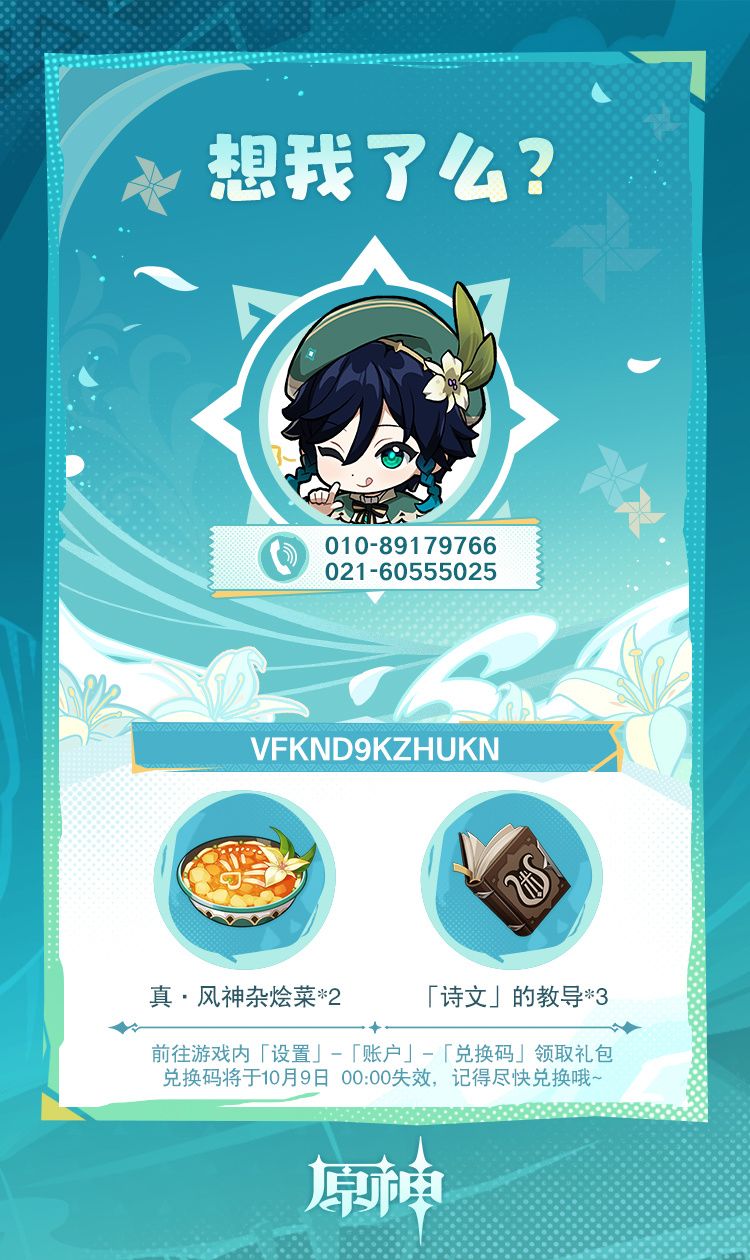 【V5.0攻略】原神纳塔最新5个兑换码! 3