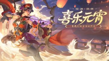 【官方活动】喜乐元宵