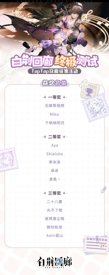 白荆回廊·终极测试攻略征集活动结果公示