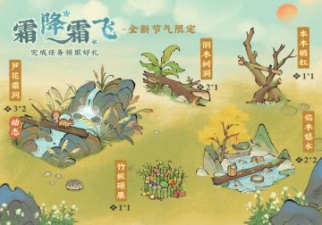 【仙山小农】更新预告·霜降霜飞