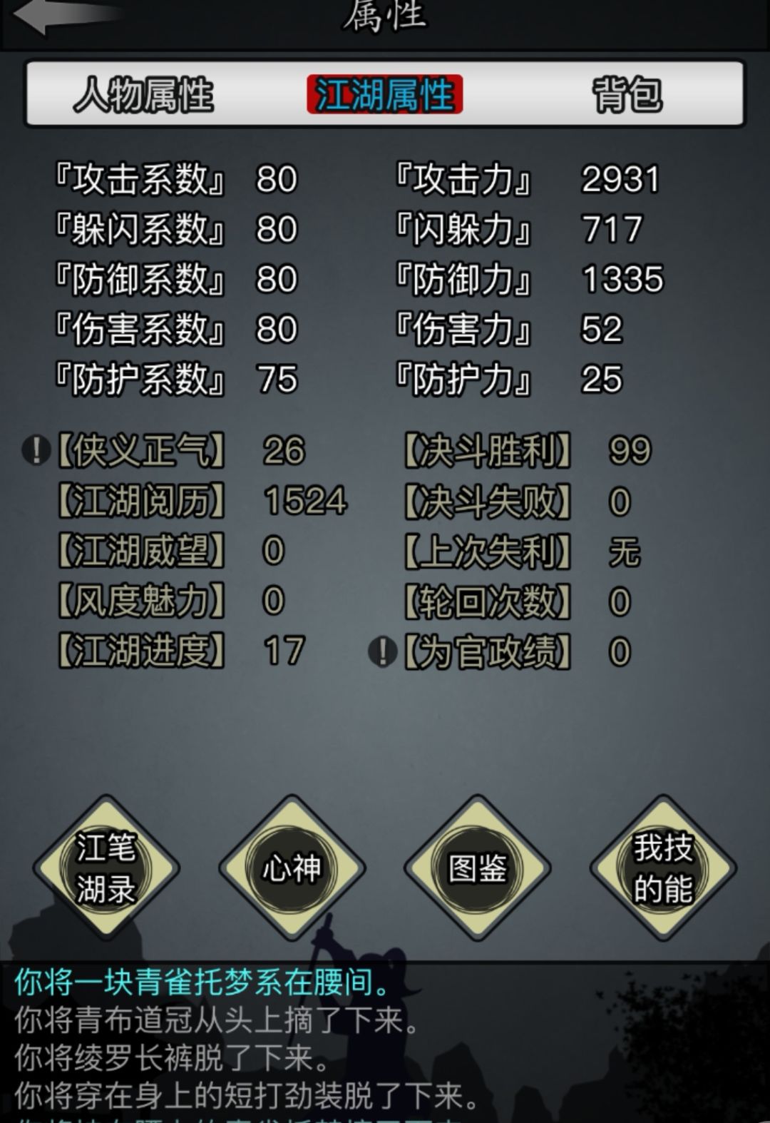 图内装备一点属性不加了? 4
