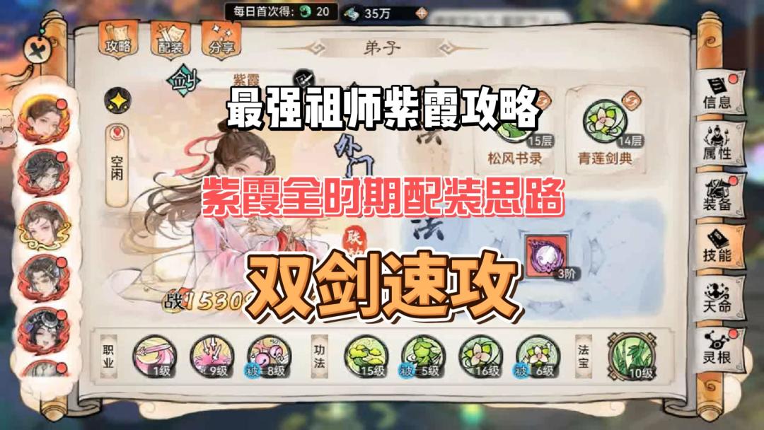 最强祖师紫霞攻略，全时期配装指南，双剑速攻演示。截图