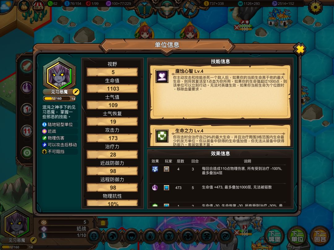 想问问见习恶魔的技能 1
