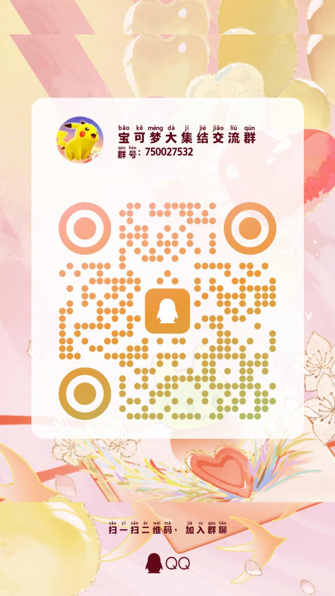 一起玩宝可梦 2