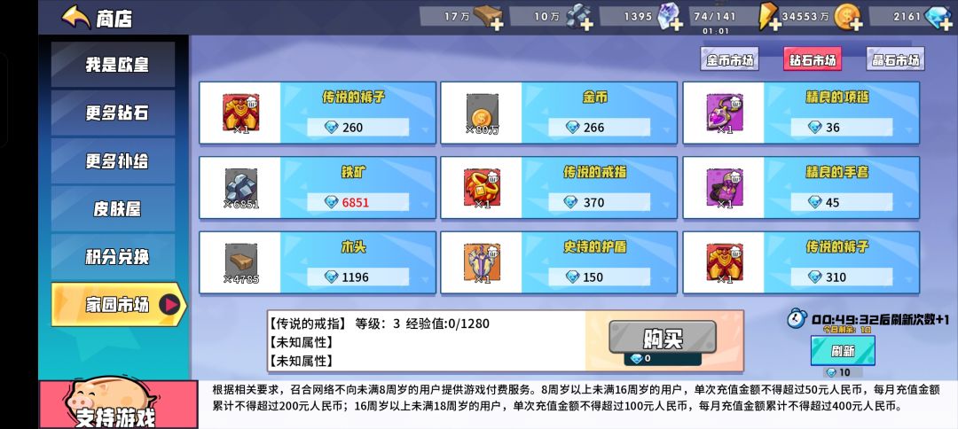 最强商店有没有懂的 1
