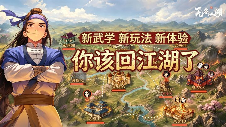 成年人不做选择！新武学、新玩法、新体验，少侠，你该回江湖了！截图