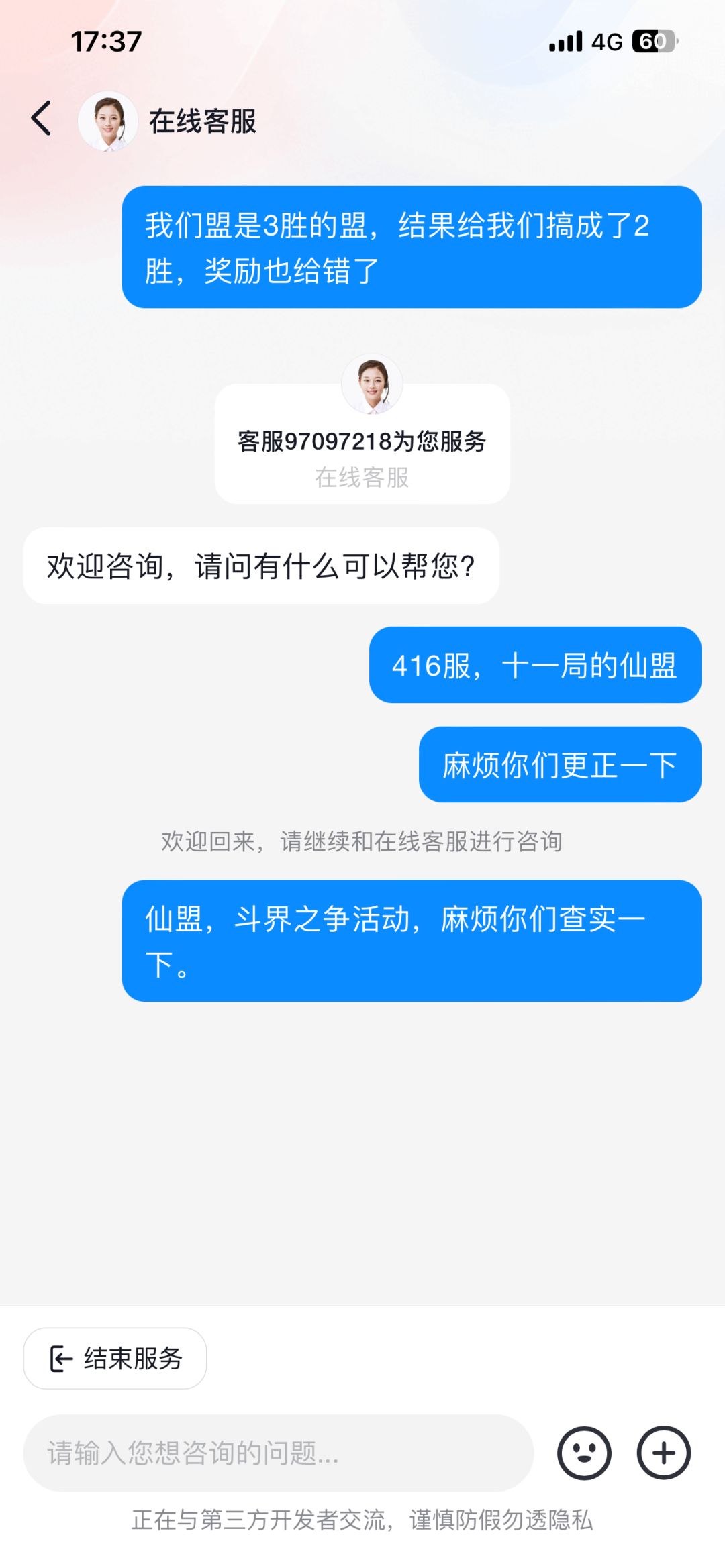客服补偿很及时 3