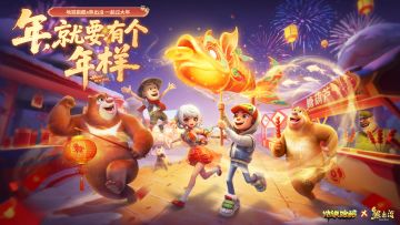 【版本更新】熊出没联动开启，庙会狂欢不停歇