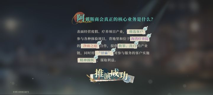 没看过剧情的 可以参考截图