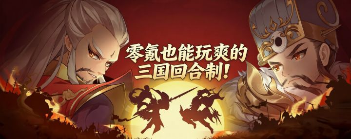 三国志异闻录｜零氪也能玩爽的三国回合制，太适合养老啦！快来玩截图