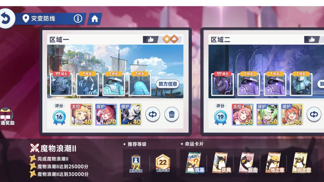 困难灾变队伍推荐及角色养成推荐截图