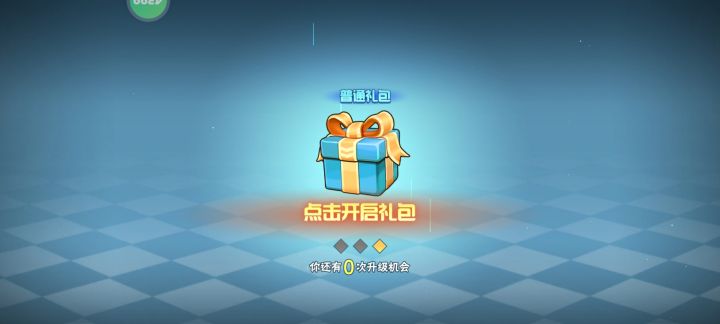 每日奖励截图