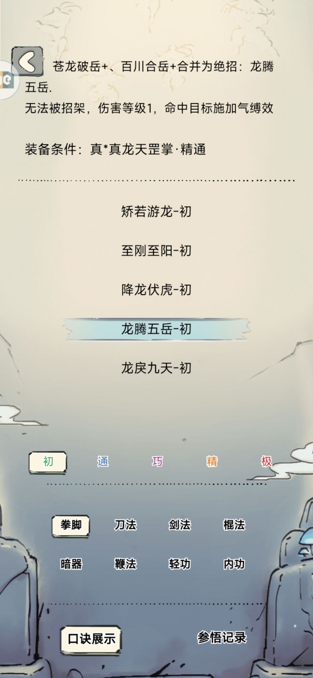 关于真龙主要争议最大的是这两个词。 1