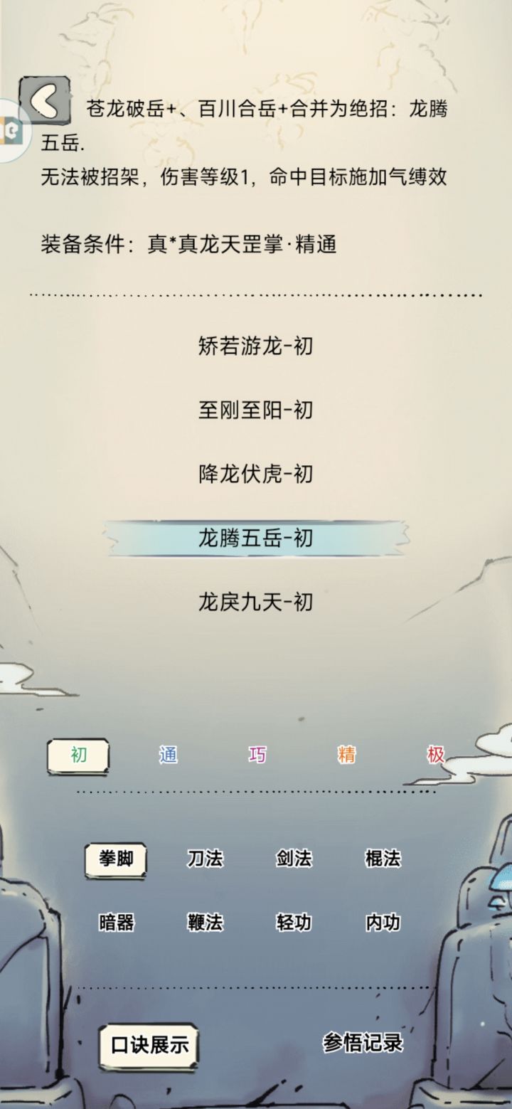 关于真龙主要争议最大的是这两个词。截图