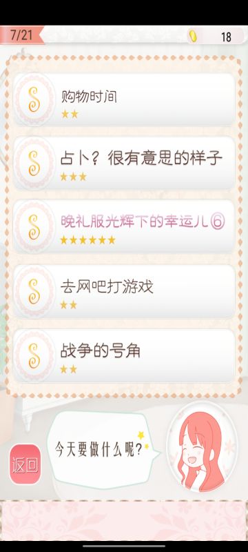 超省钱几乎全S攻略第7页