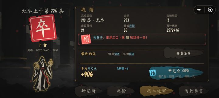 无尽轻轻松松219层拿捏截图