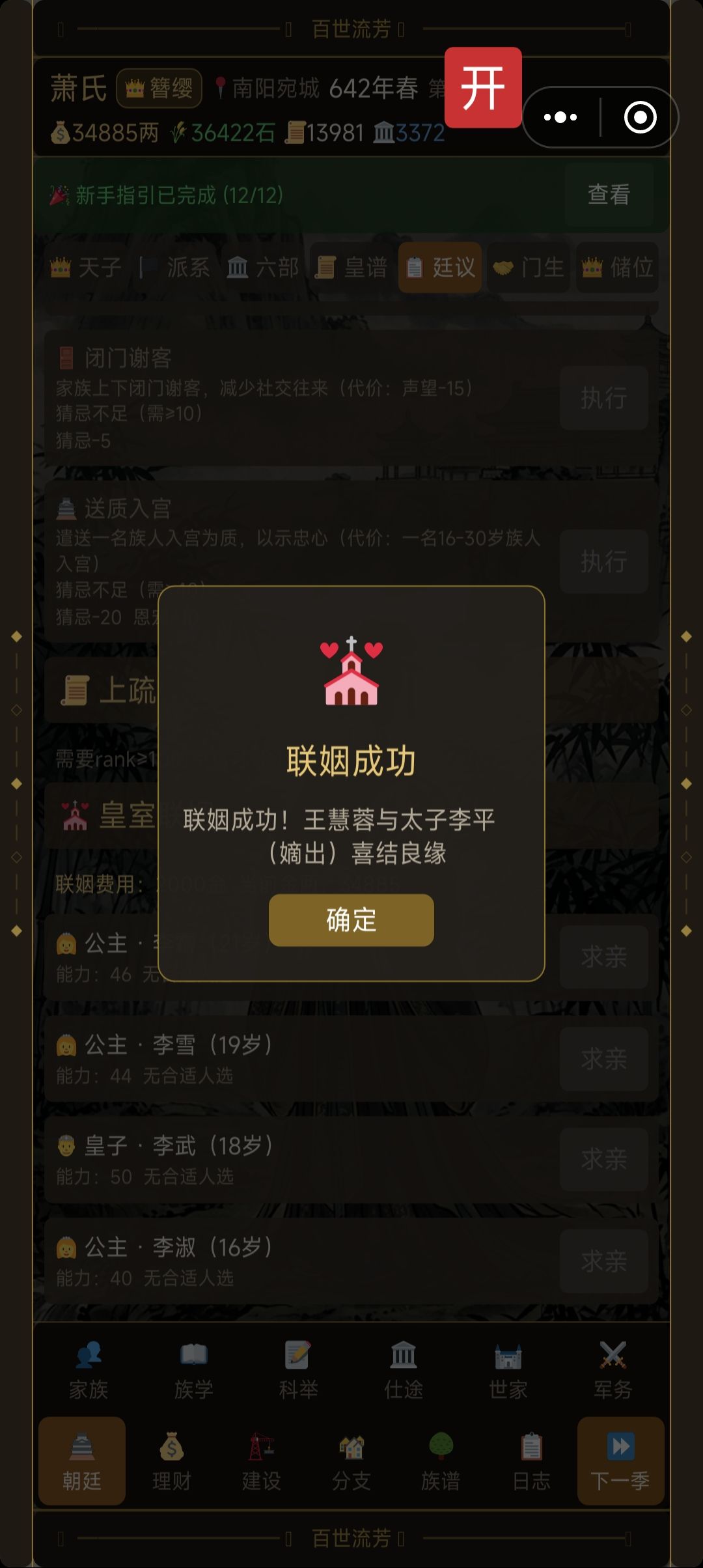 开局全靠赘婿 56岁当上太子妃 3