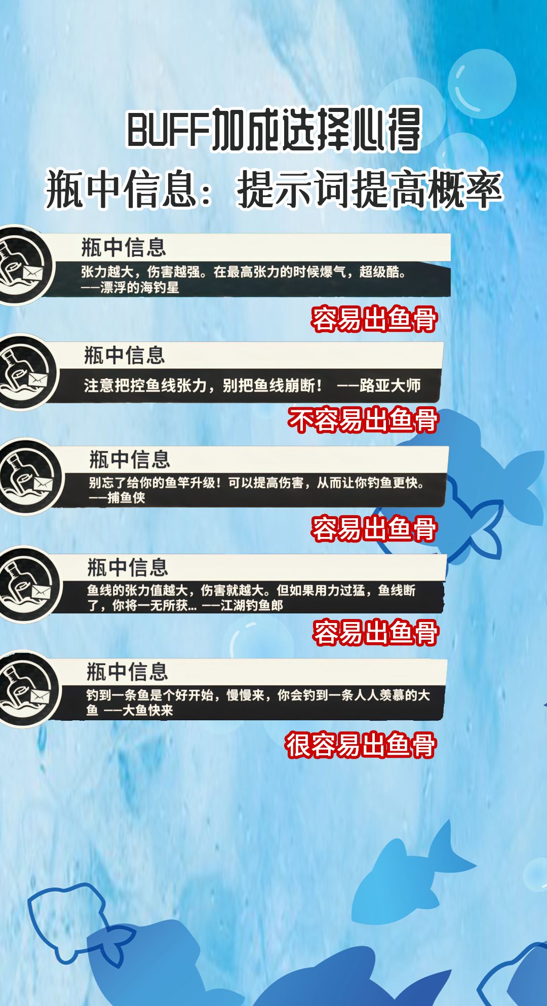 欢乐钓鱼大师BUFF大全攻略 2