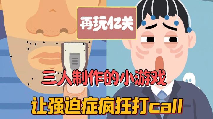3人打造的解压神作,让强迫症玩家疯狂打call,超爽治愈小游戏!截图