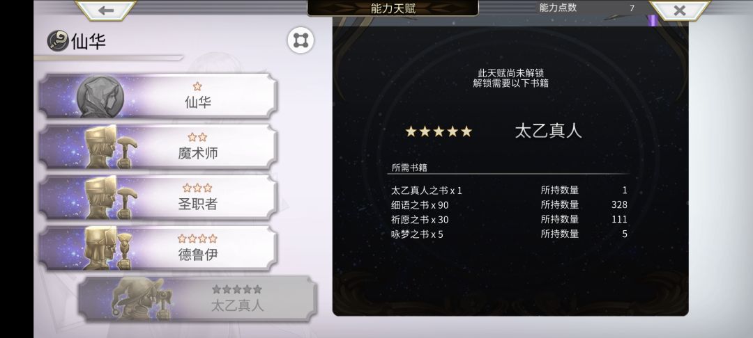 然后呢,怎么解锁天赋,急急急 1