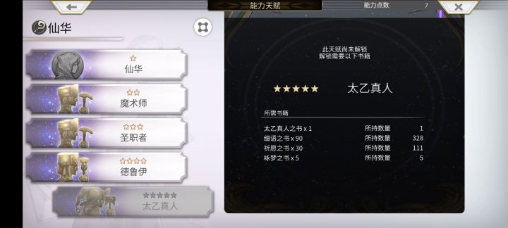 然后呢,怎么解锁天赋,急急急截图