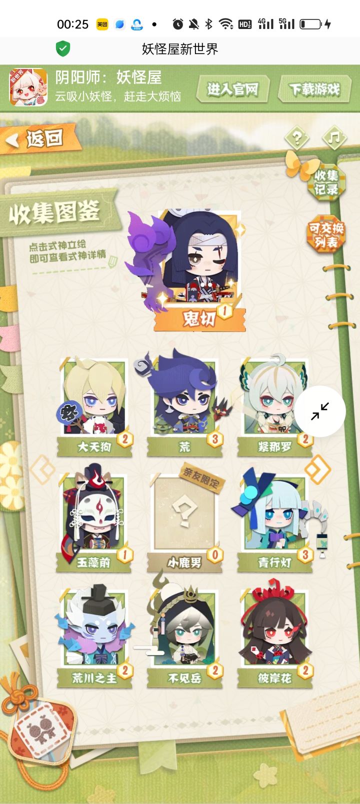 蹲个交换截图