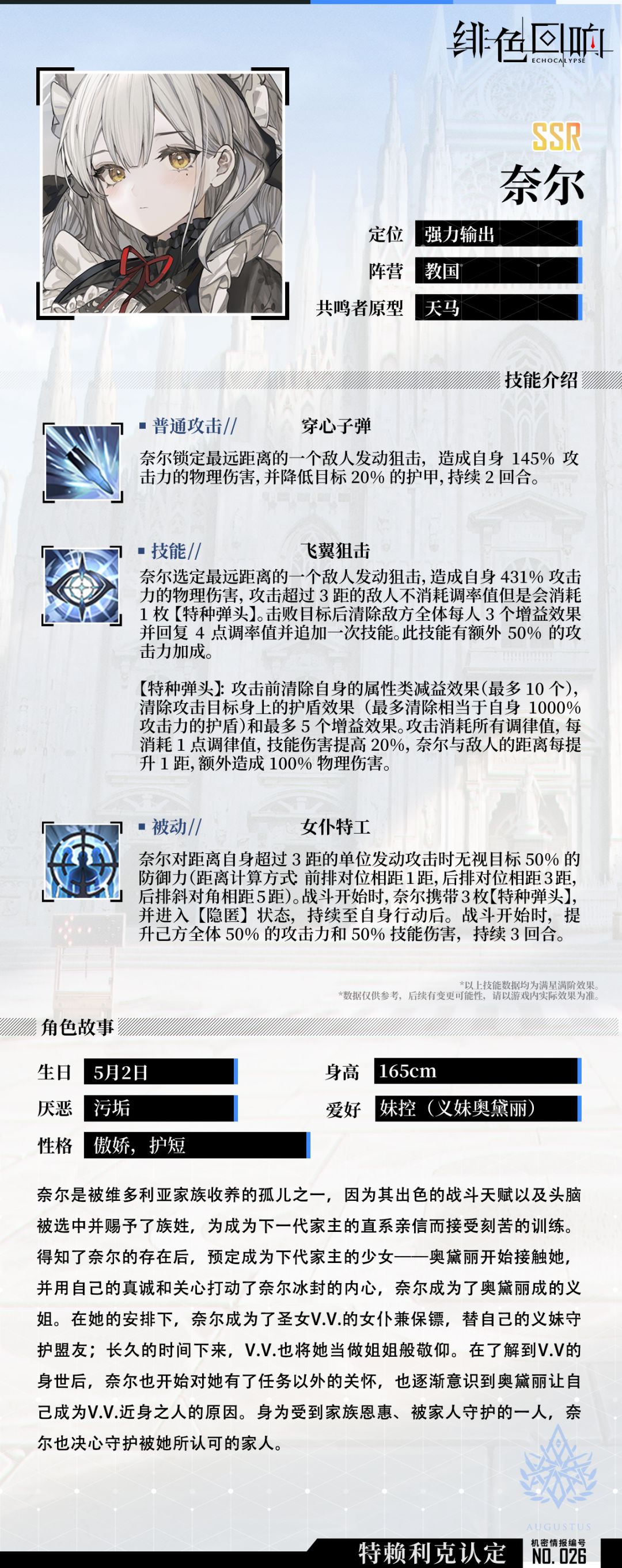 绯色回响新角色《奈尔》好看又有伤害 2