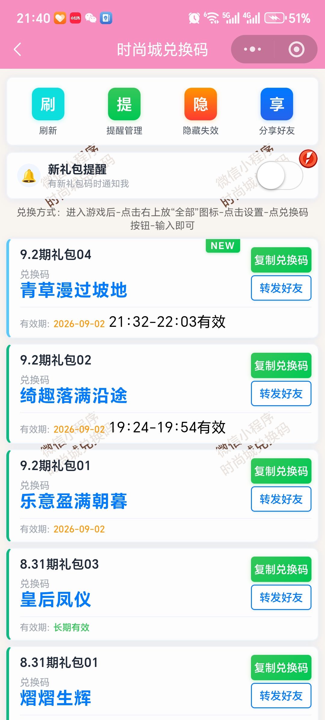 【时尚百货城】惊鸿归朝玩法要点 4