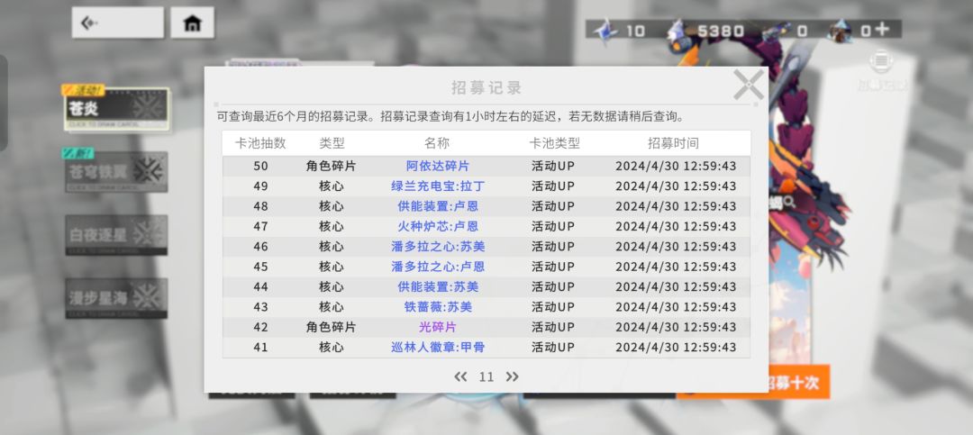 活动池史诗保底全是角色碎片 5