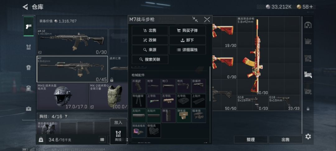 分享一个M7的改枪码，以小博大，只需74万截图