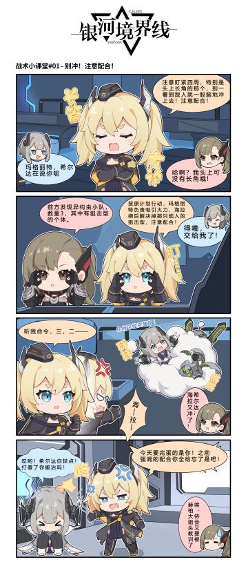 战术小课堂#01 - 别冲！注意配合！