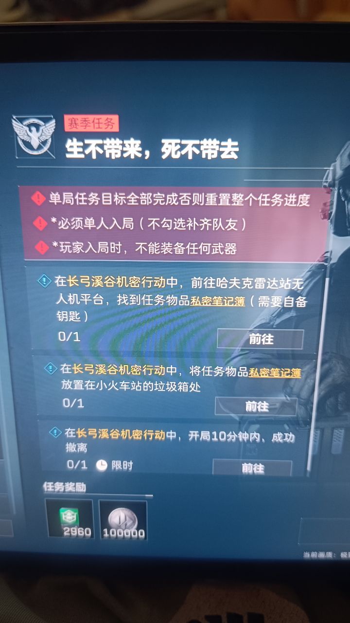 太无语了,这个任务好难截图