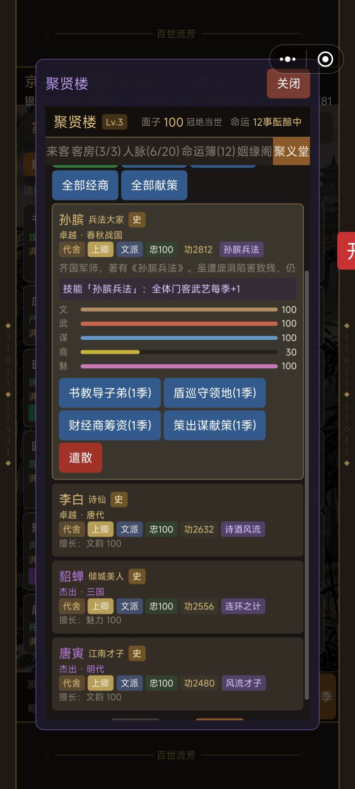 想问问能否新增或修改一个商业门客的技能为商业加点啊,像图里孙膑是武艺加点
门客里只有一个人商业是一百,导致除体质外商业增长得最慢
当然如果有增加体质的门客就更好了(许愿中🙏)截图