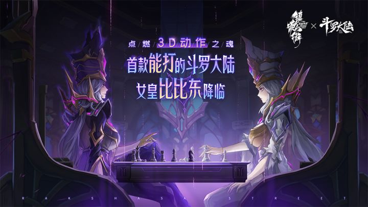 3D动作再燃,新版本「蛛心对弈」4月20日诡弈传奇降临!截图