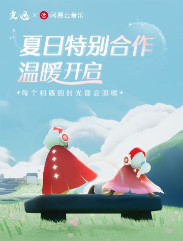 聆听云音 乐声共鸣｜ 网易云音乐 x《光·遇》播放器皮肤正式上线