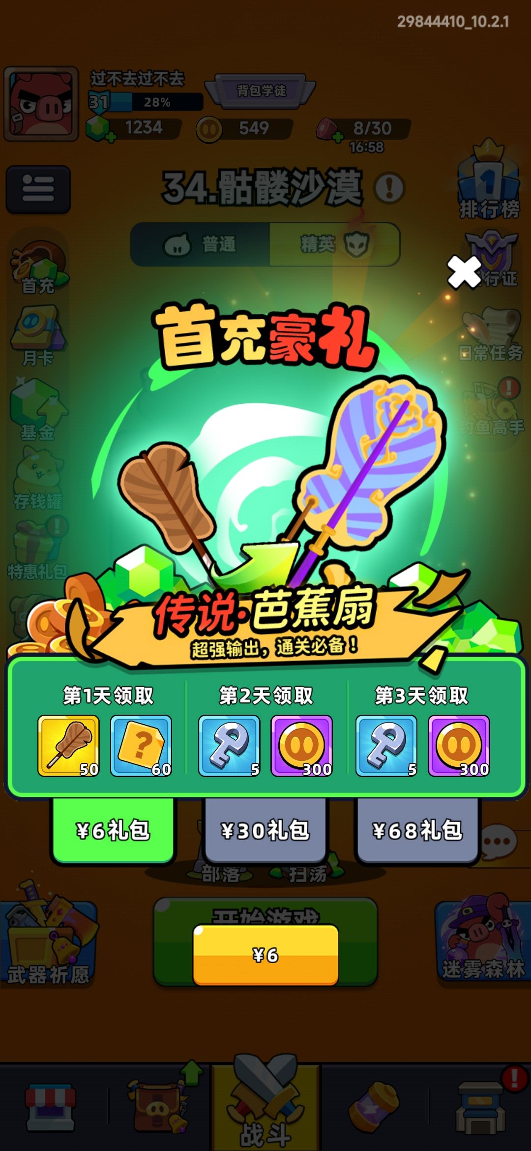 零氪15关，看官老爷过来打分 2