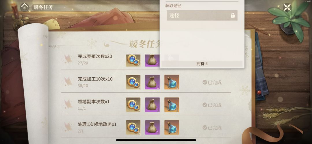 暖冬任务显示 1
