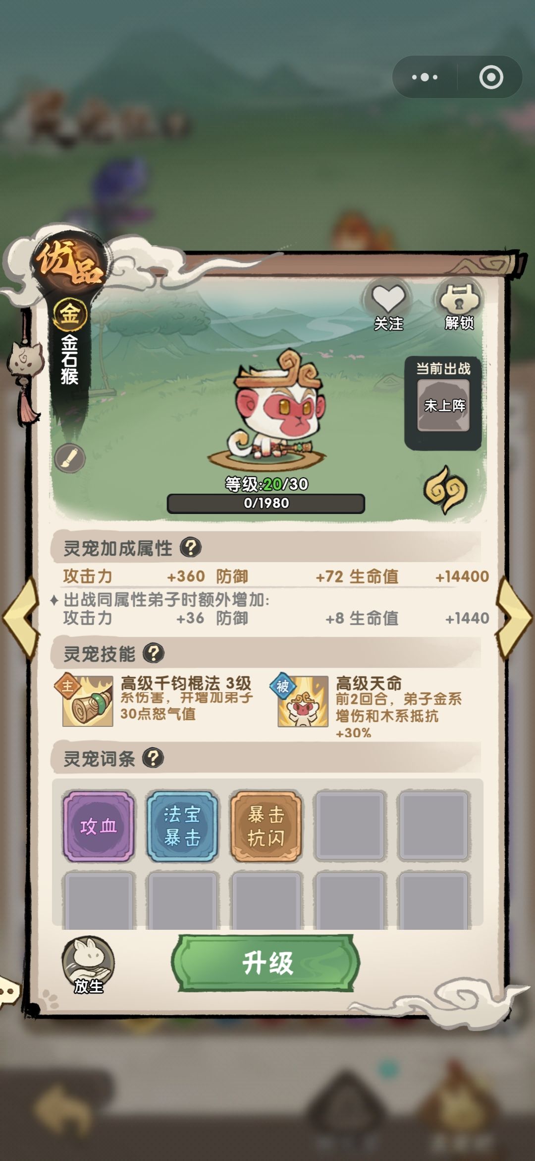 问个金系灵宠pve问题。。 2