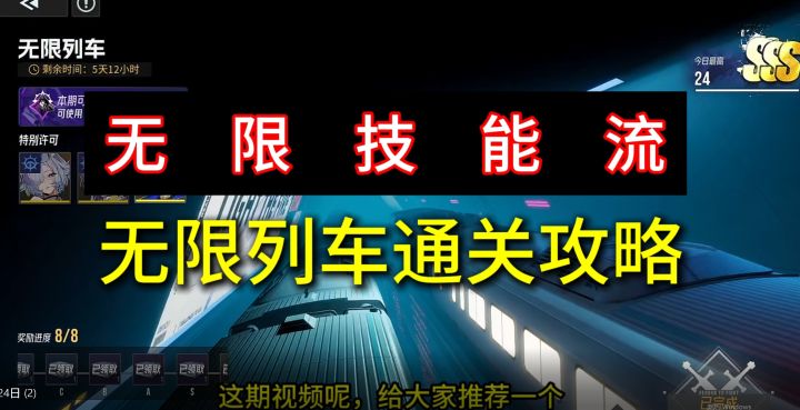 伊瑟无限列车无限挂机流打法轻松拿满全部奖励!截图