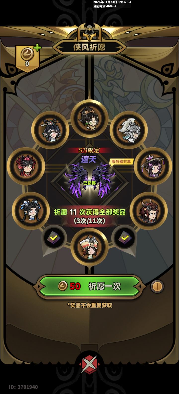 三抽出翅膀?截图